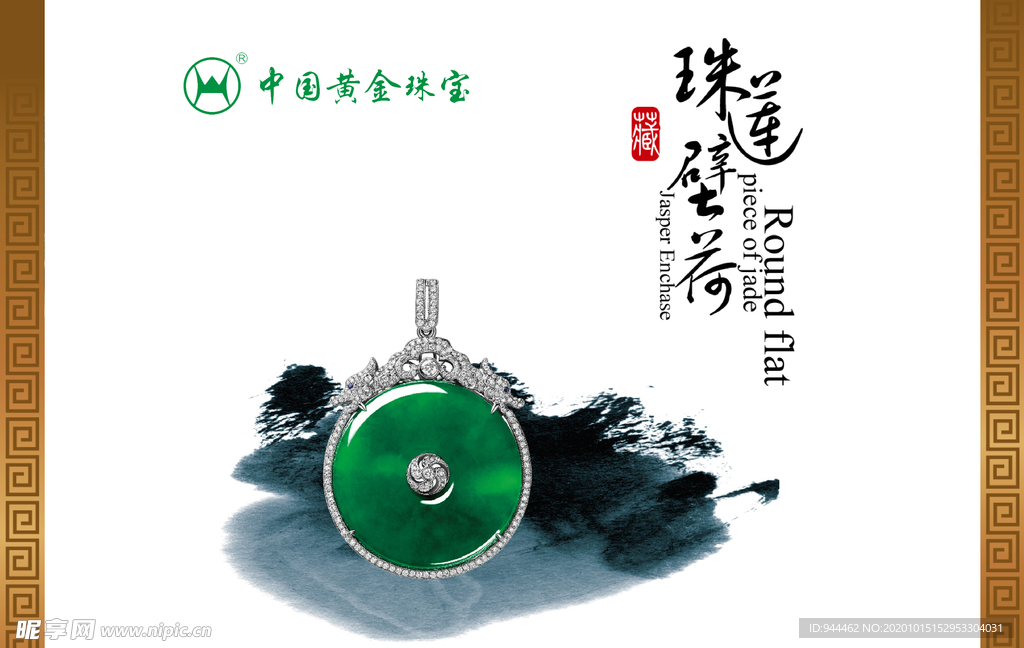 翡翠