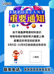 重要通知