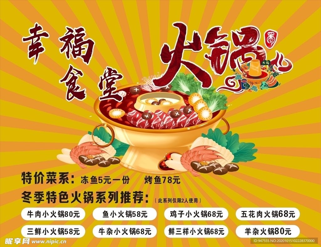 火锅
