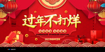 过年不打烊