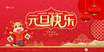 元旦