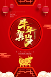 牛年海报