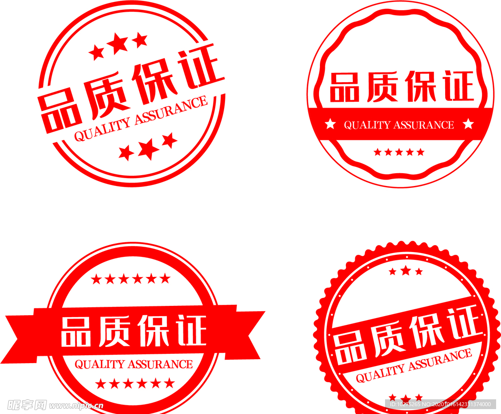 红色印章品质保证盖章