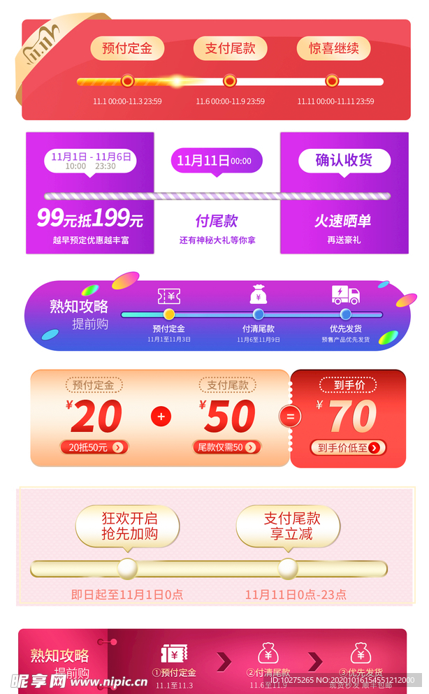 双十一狂欢预售活动时间轴首页
