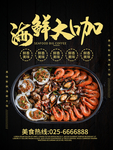 海鲜大咖美食