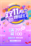 双十一