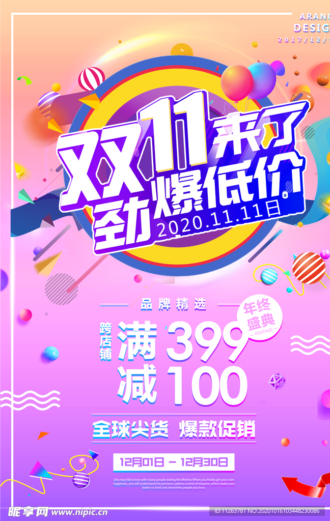 双十一