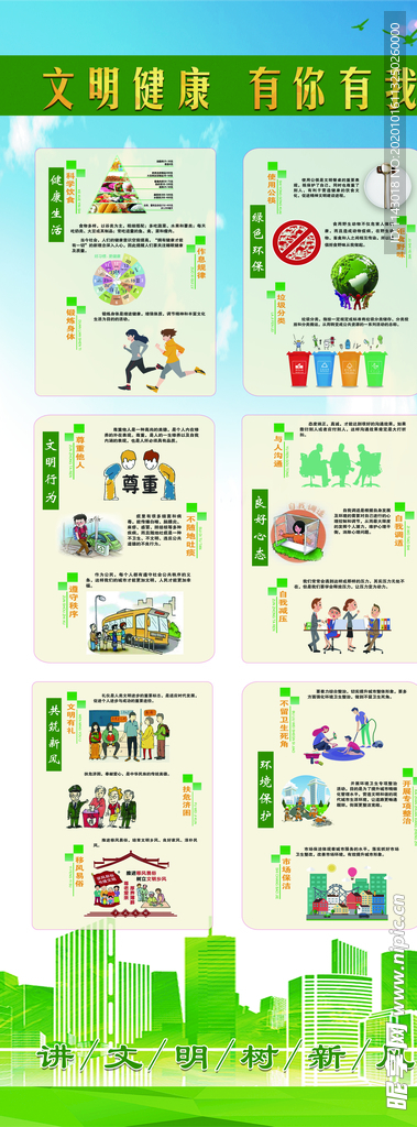 文明健康有你有我 讲文明树新风