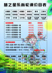 轮滑培训价目表