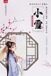 小雪