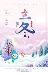 立冬