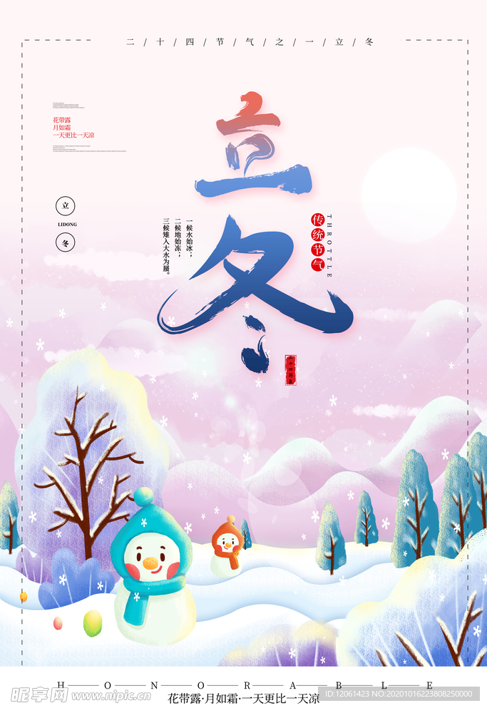 立冬