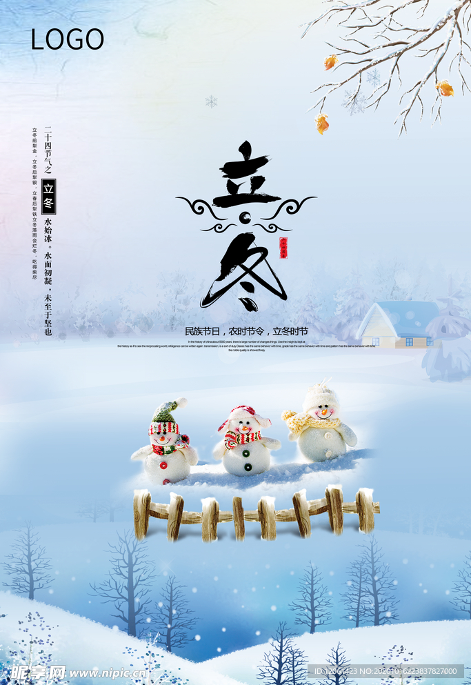 立冬