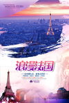 浪漫法国