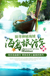 海岛游