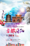 古都洛阳