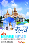泰国嗨