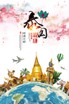 泰国