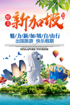 新加坡