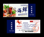 海鲜自动代金券美食券优惠券