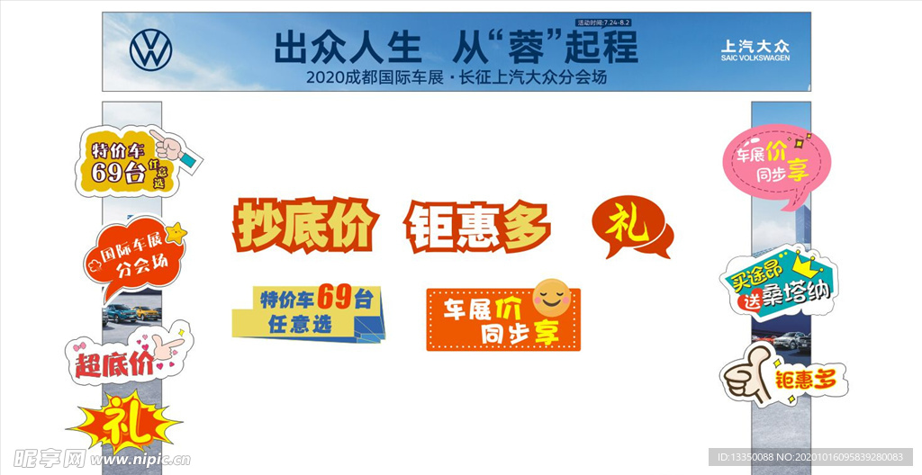 长征上汽 门型架 门头 卖点