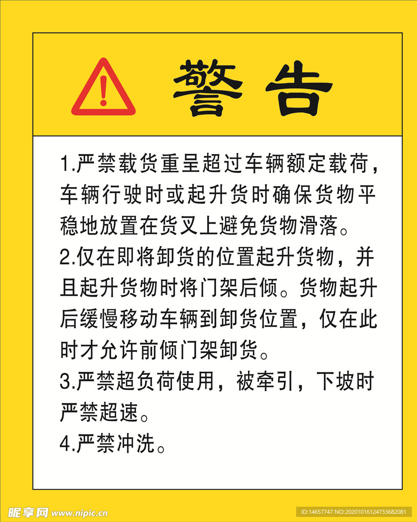 货车警告