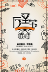 万圣节