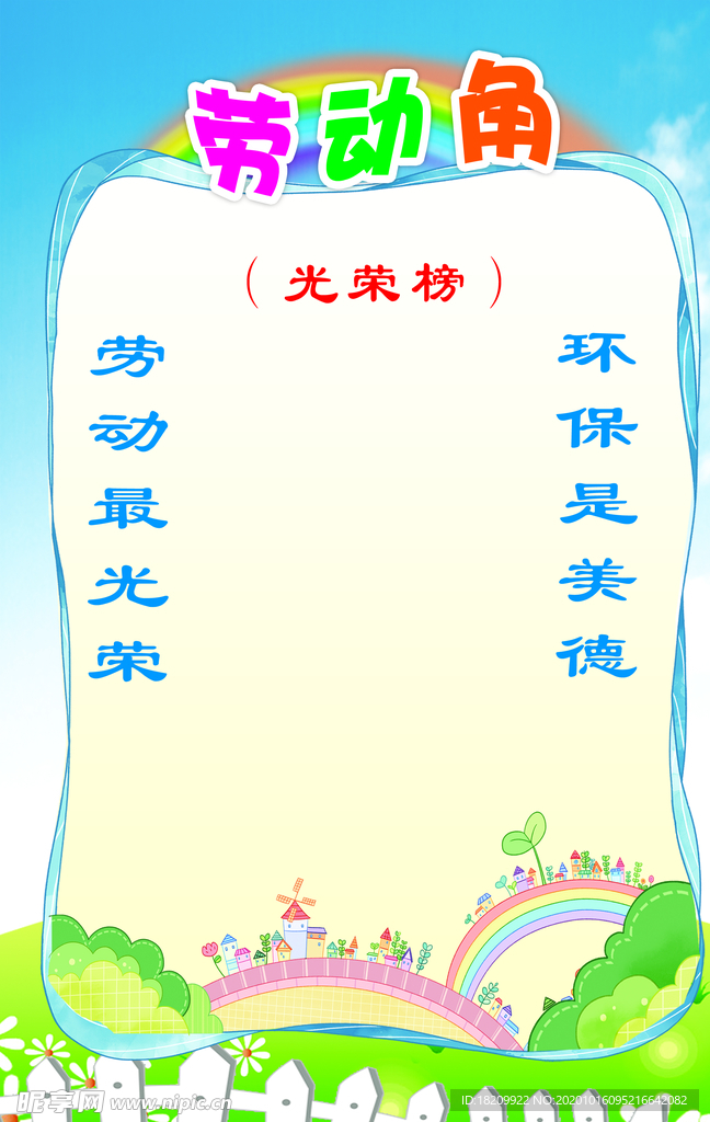 学校展板