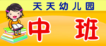 幼儿园科室牌