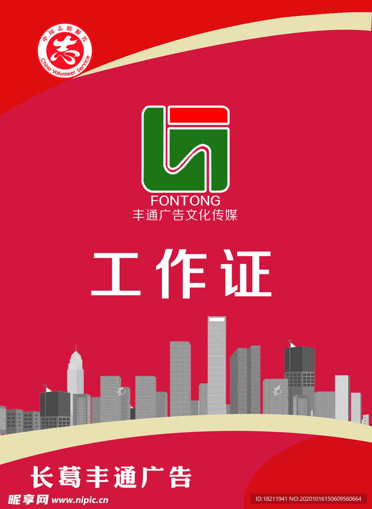 工作证
