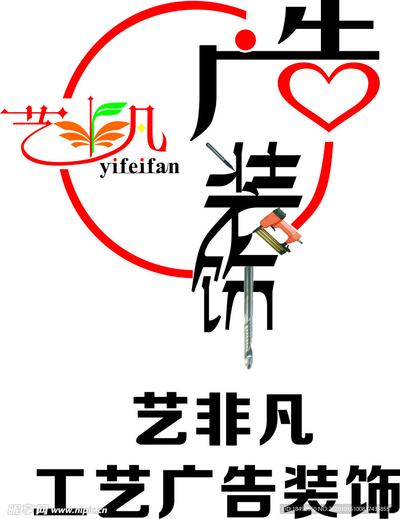 艺非凡工艺广告装饰logo