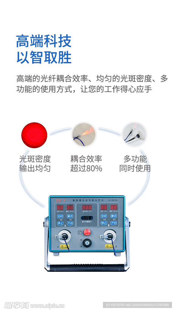 氦氖激光多功能治疗仪