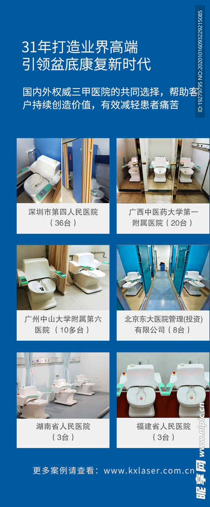激光坐浴机