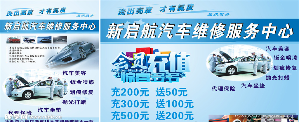 汽车美容海报
