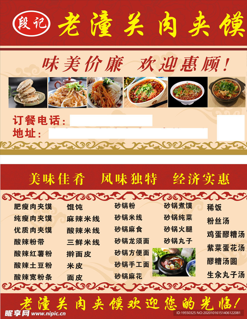 老潼关肉夹馍