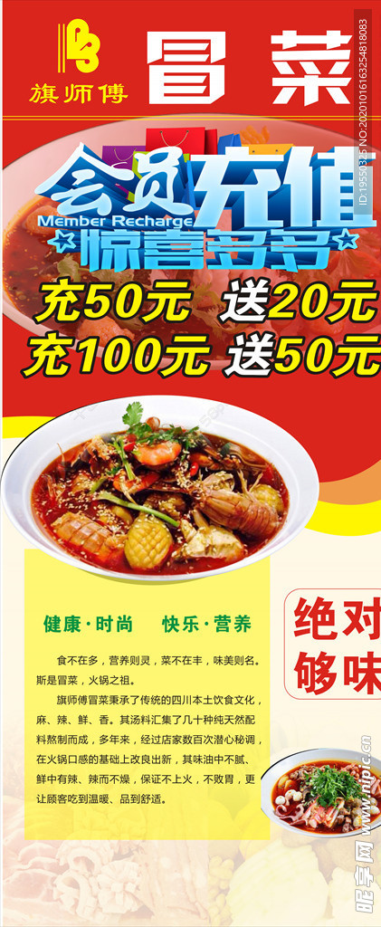冒菜会员充值展架