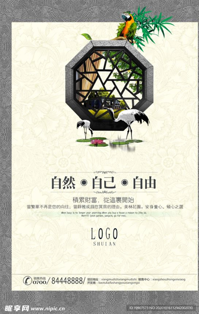 建筑房产海报
