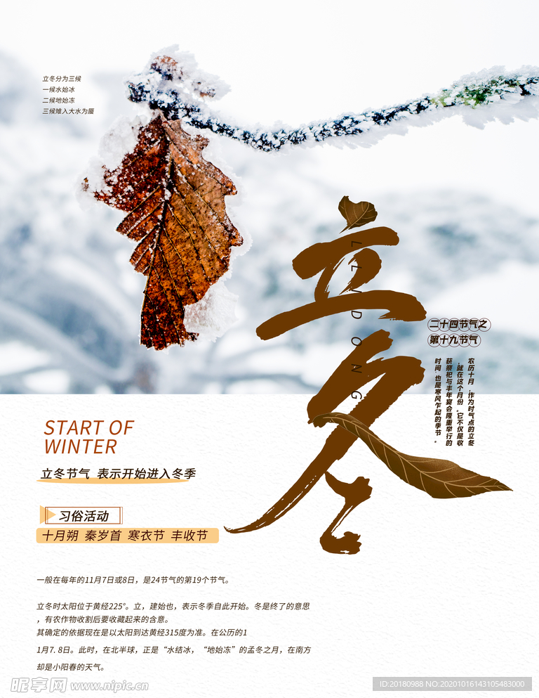 立冬
