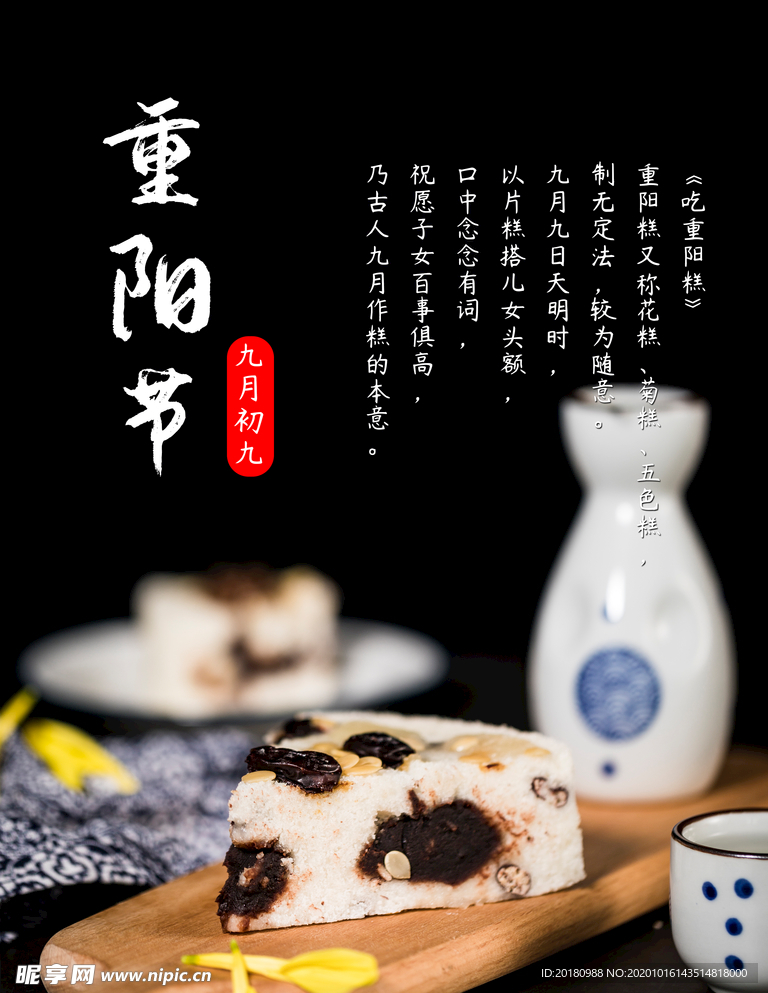 重阳节
