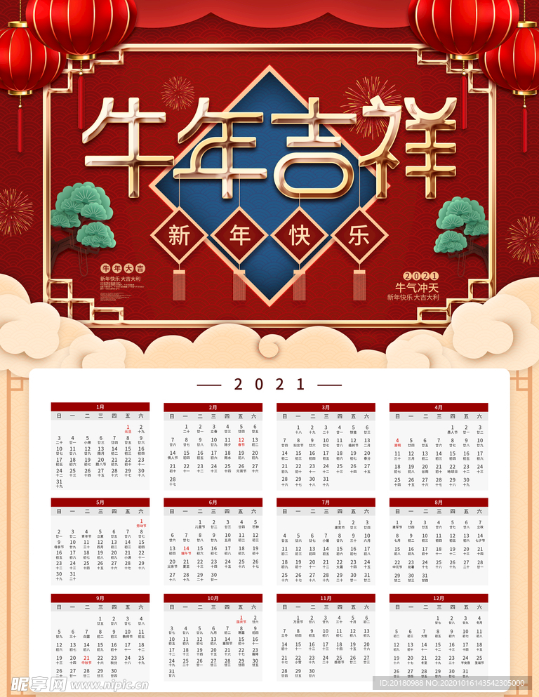 2021日历