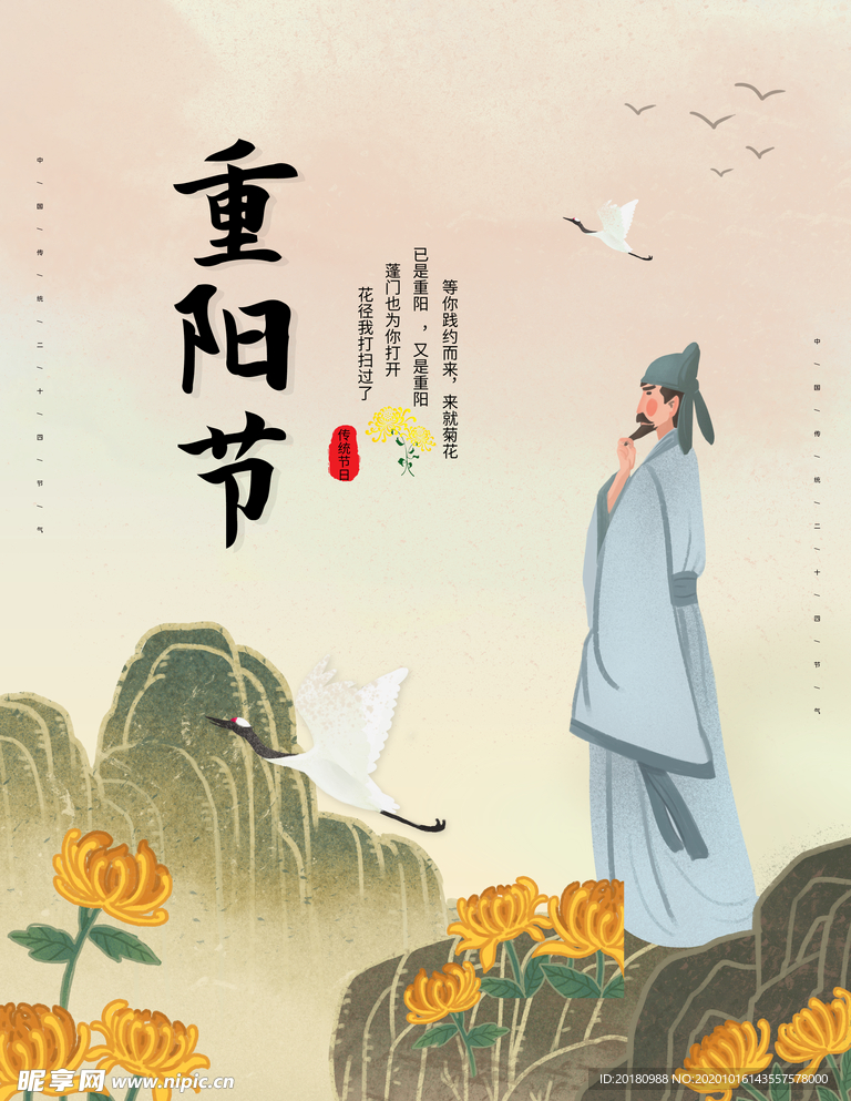 重阳节