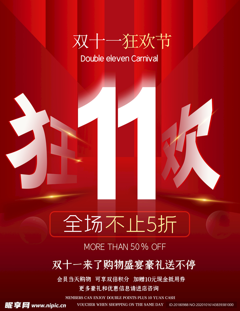 双11