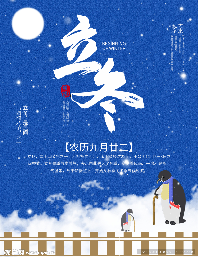 立冬