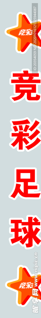 体育彩票 竞彩logo  标志