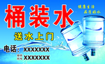 不干胶 桶装水 送水上门