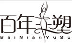 天天瘦 logo 标志 百年玉