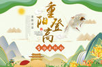 绿色清新复古风重阳节促销淘宝首