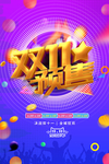 双11预售海报