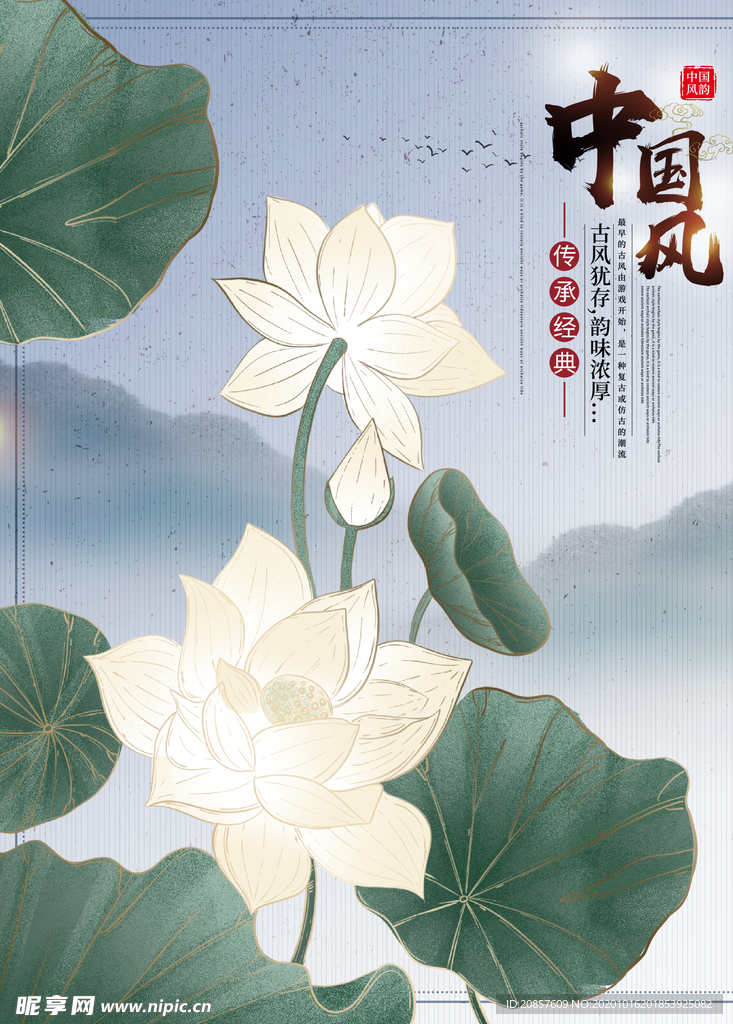 中国风