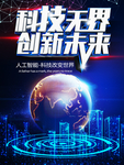 科技
